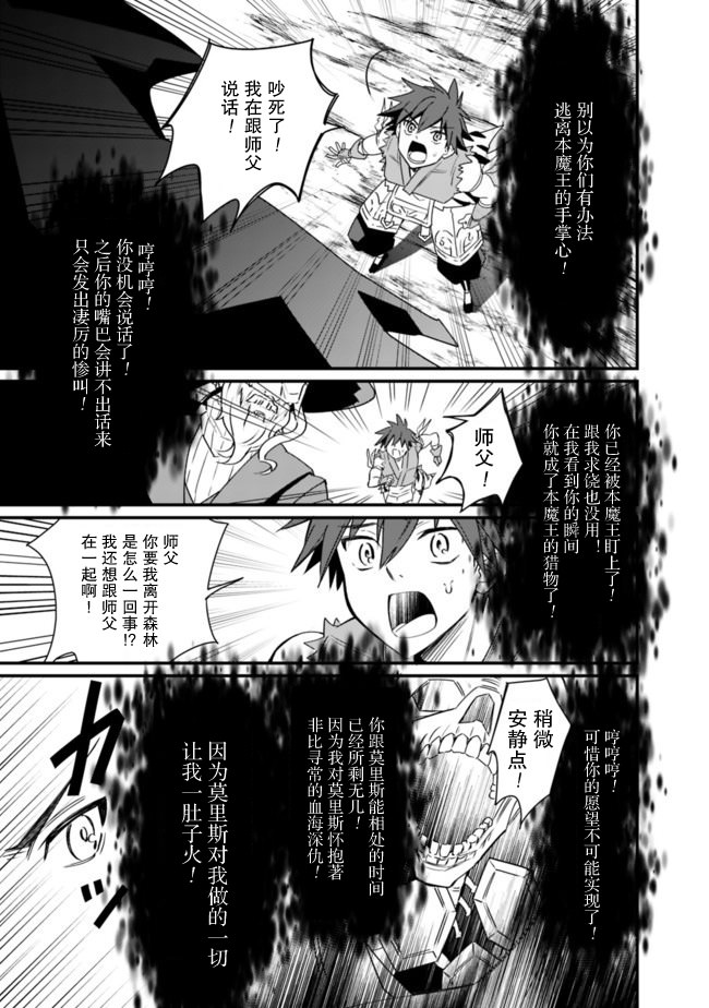 努力過頭的世界最強武斗家,在魔法世界輕松過生活.: 01話 - 第34页