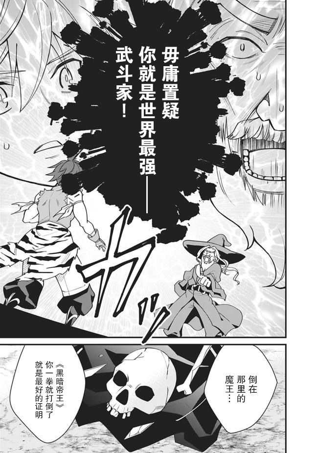 努力過頭的世界最強武斗家,在魔法世界輕松過生活.: 02話 - 第3页