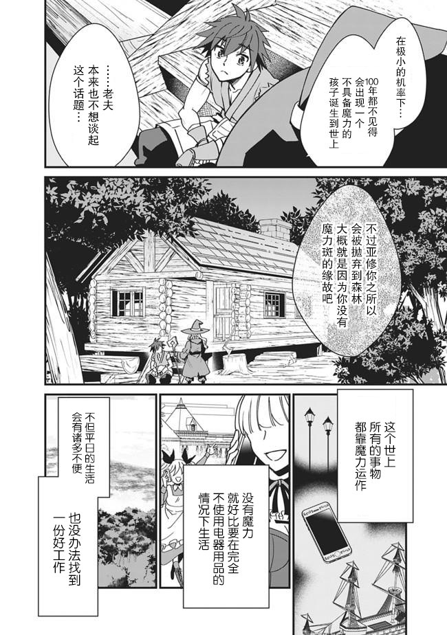 努力過頭的世界最強武斗家,在魔法世界輕松過生活.: 02話 - 第10页