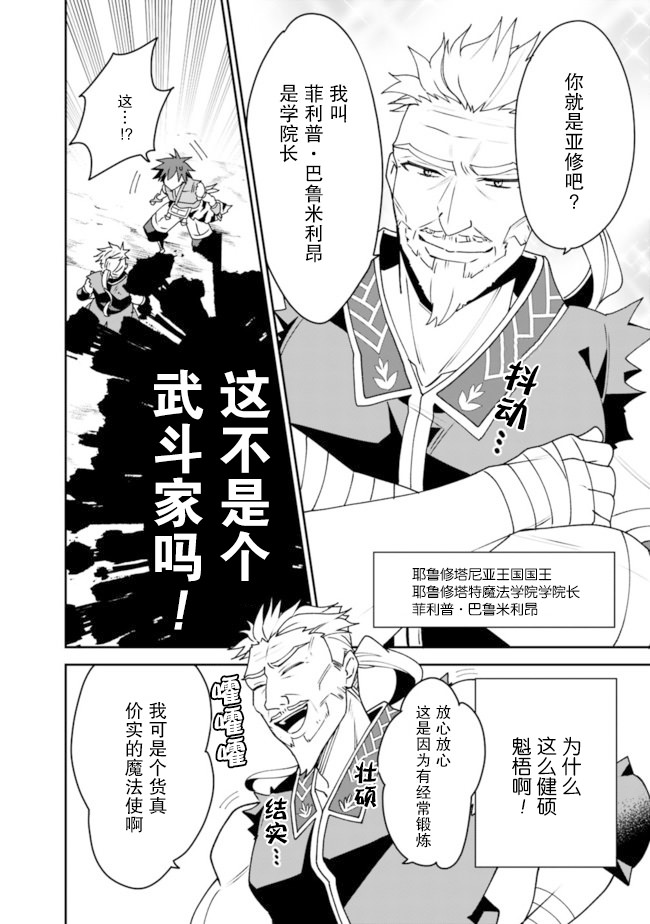 努力過頭的世界最強武斗家,在魔法世界輕松過生活.: 03話 - 第10页