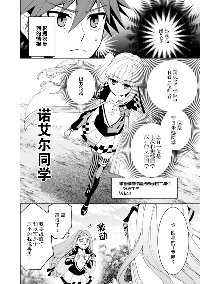 努力過頭的世界最強武斗家,在魔法世界輕松過生活.: 06話 - 第2页