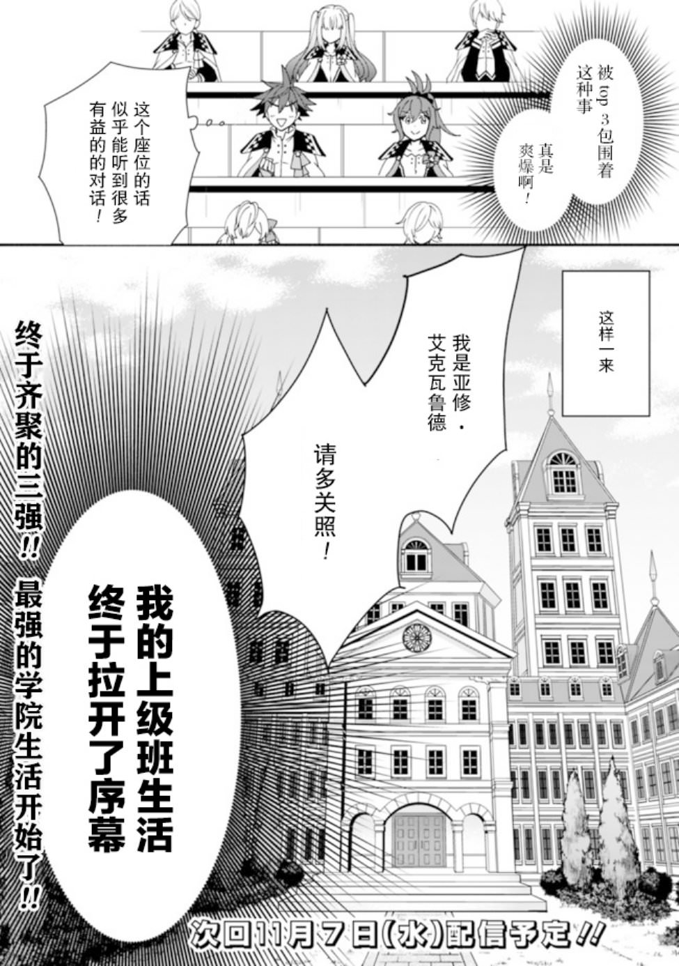 努力過頭的世界最強武斗家,在魔法世界輕松過生活.: 07話 - 第20页