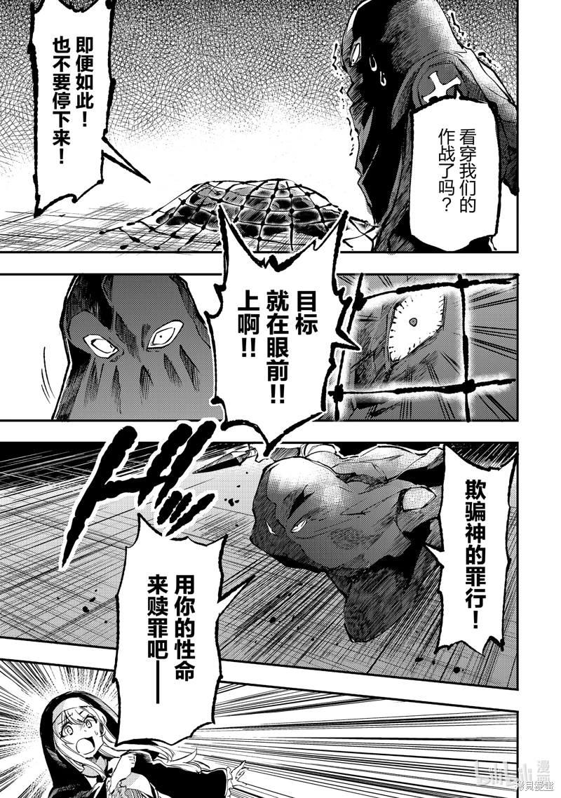 獨自一人的異世界攻略: 219話 - 第7页