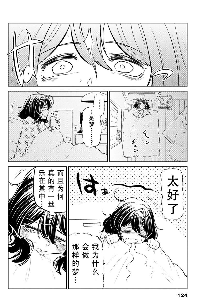 憧憬成為魔法少女: 01話 - 第24页