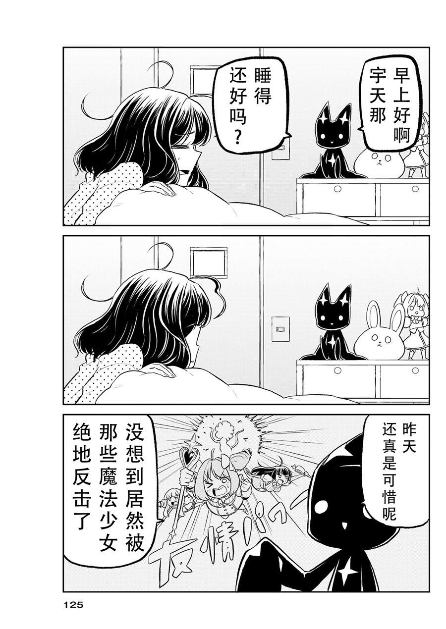 憧憬成為魔法少女: 01話 - 第25页