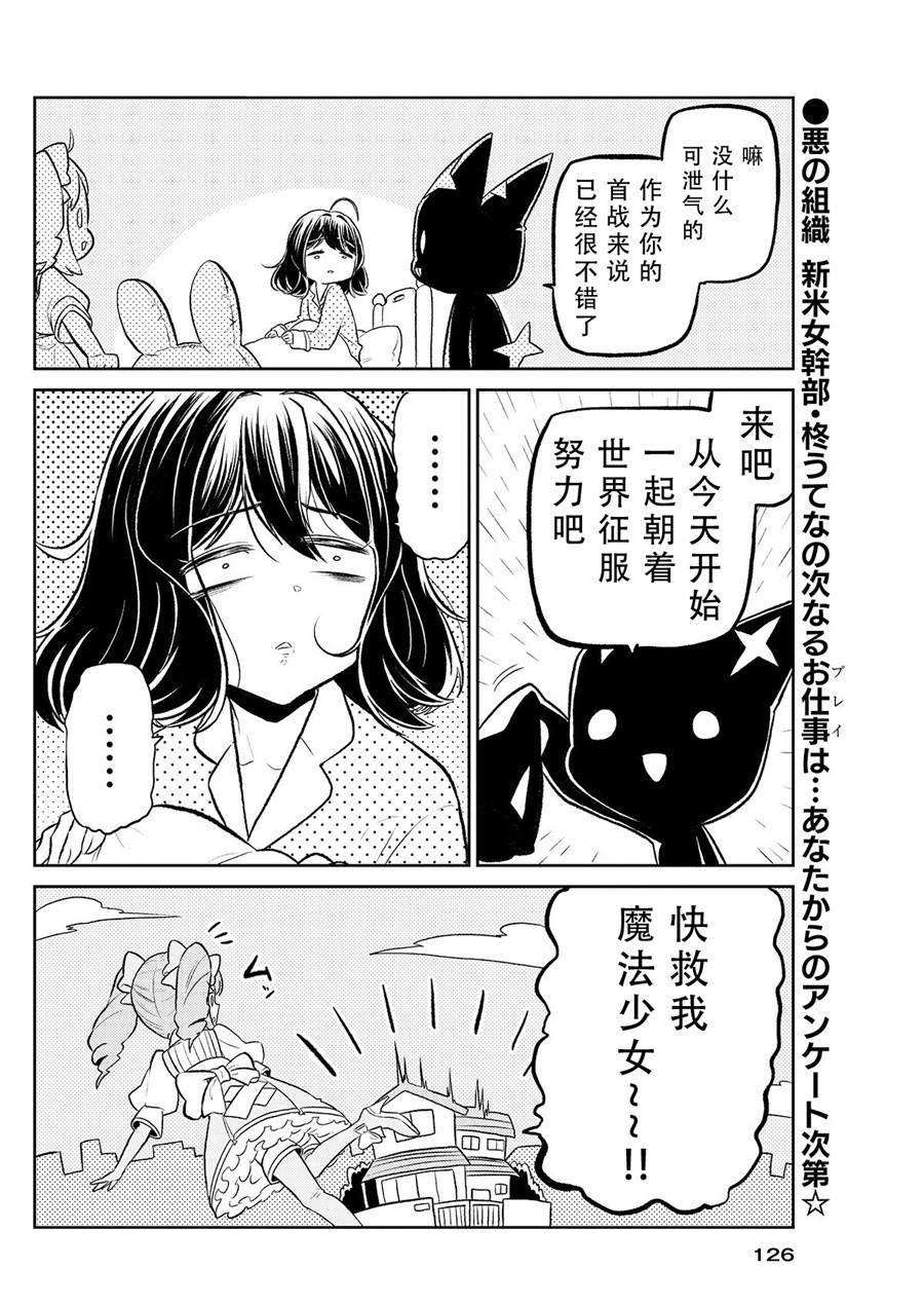 憧憬成為魔法少女: 01話 - 第26页