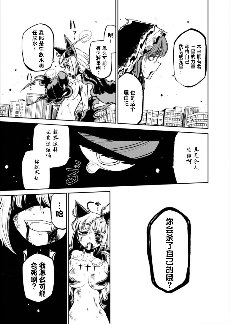 憧憬成為魔法少女: 18話 - 第7页