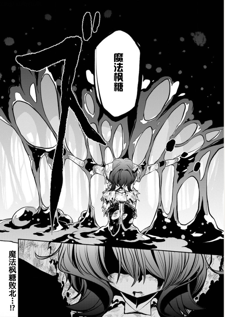 憧憬成為魔法少女: 18話 - 第26页