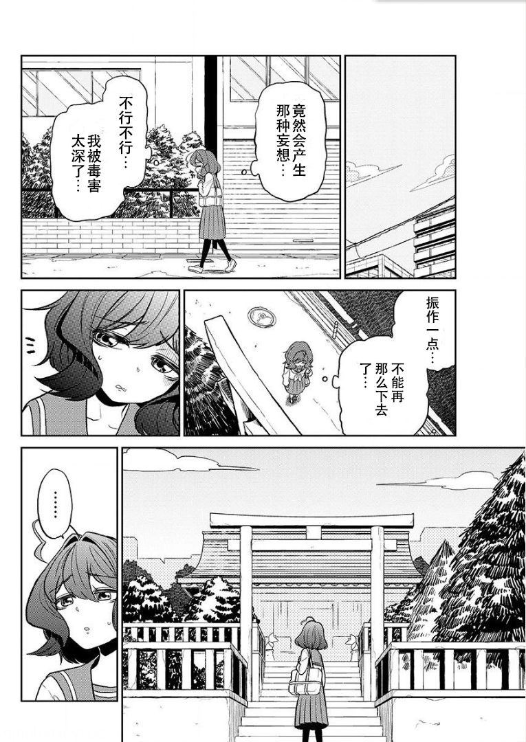 憧憬成為魔法少女: 03話 - 第6页