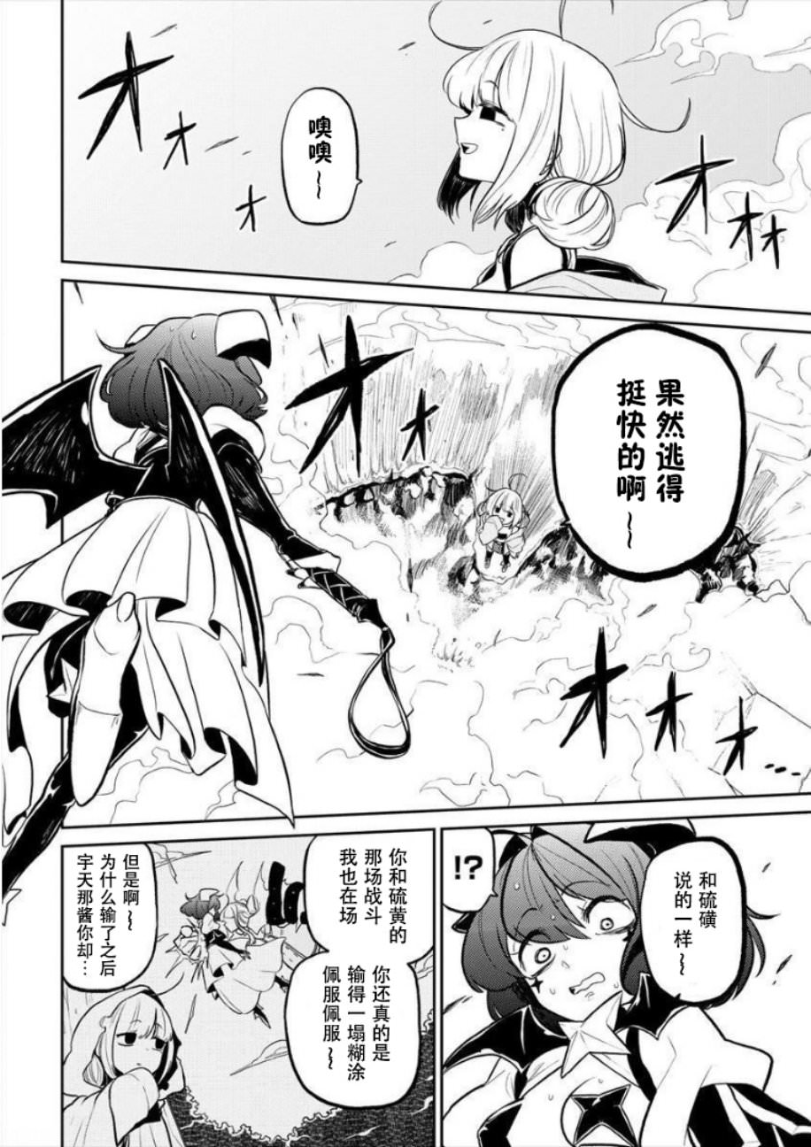 憧憬成為魔法少女: 05話 - 第6页