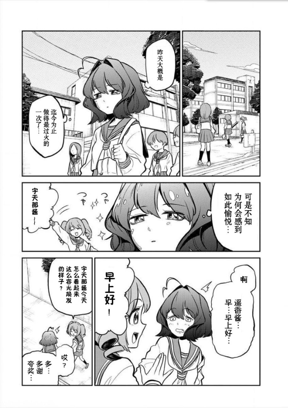 憧憬成為魔法少女: 05話 - 第25页