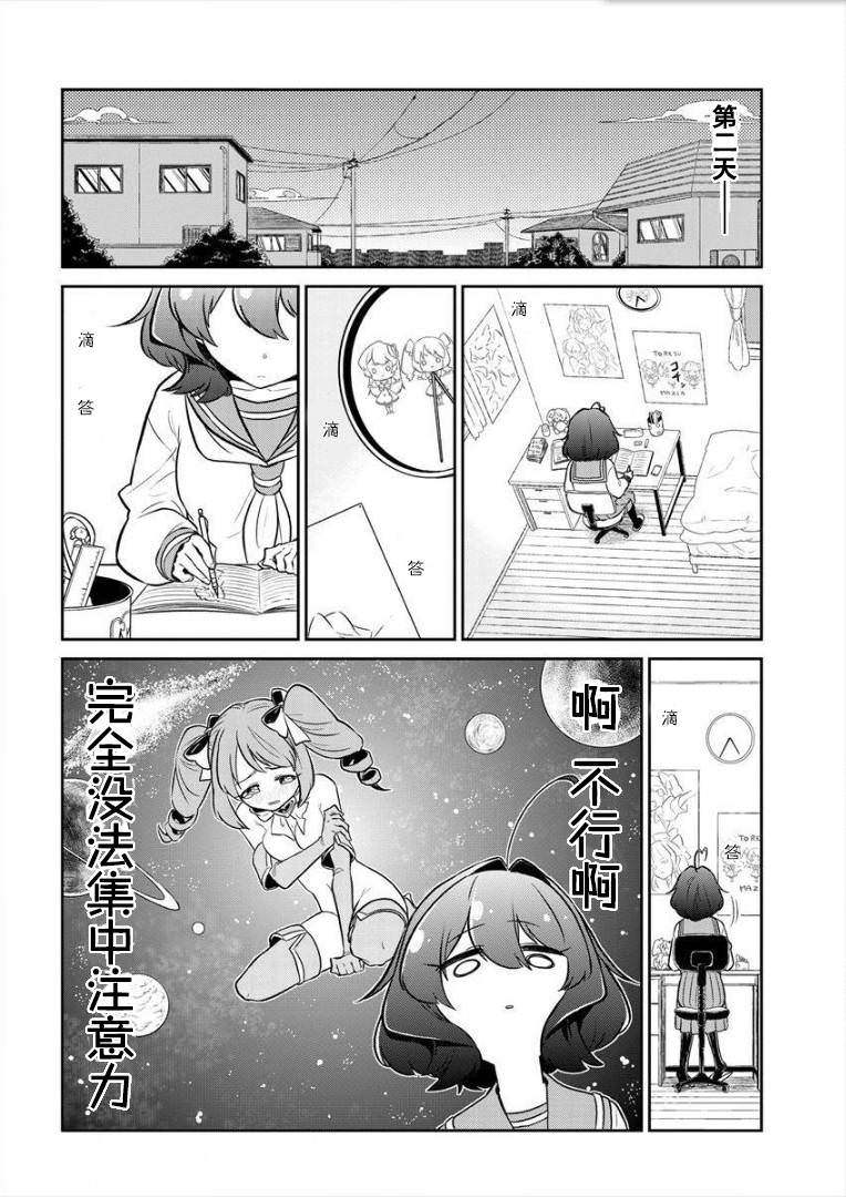 憧憬成為魔法少女: 06話 - 第10页