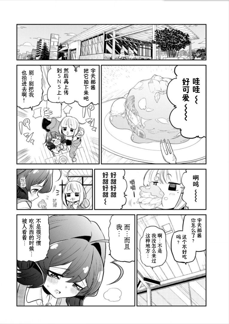 憧憬成為魔法少女: 07話 - 第4页