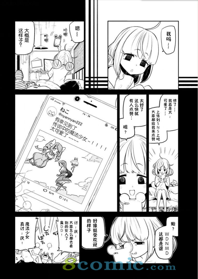 憧憬成為魔法少女: 07話 - 第8页