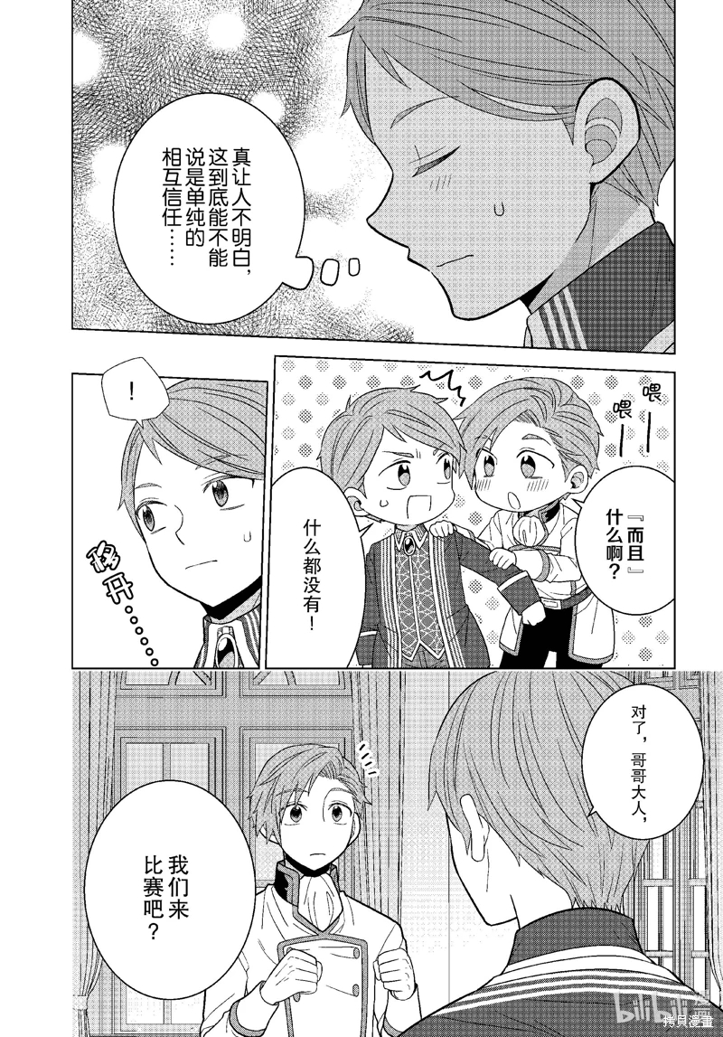 轉生公主今天也在拔旗: 60話 - 第19页