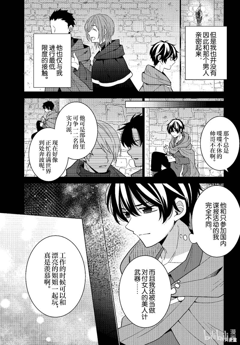 轉生公主今天也在拔旗: 65話 - 第7页