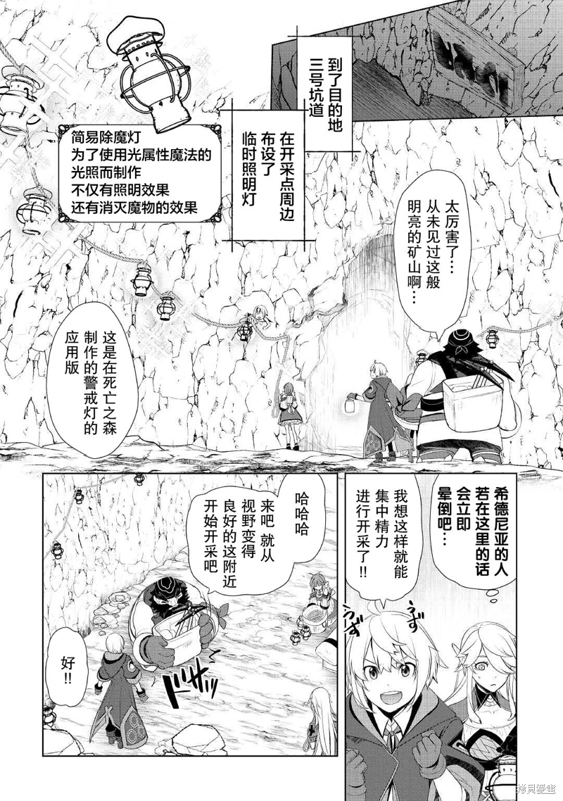 終將成為最強煉金術師: 32話 - 第16页