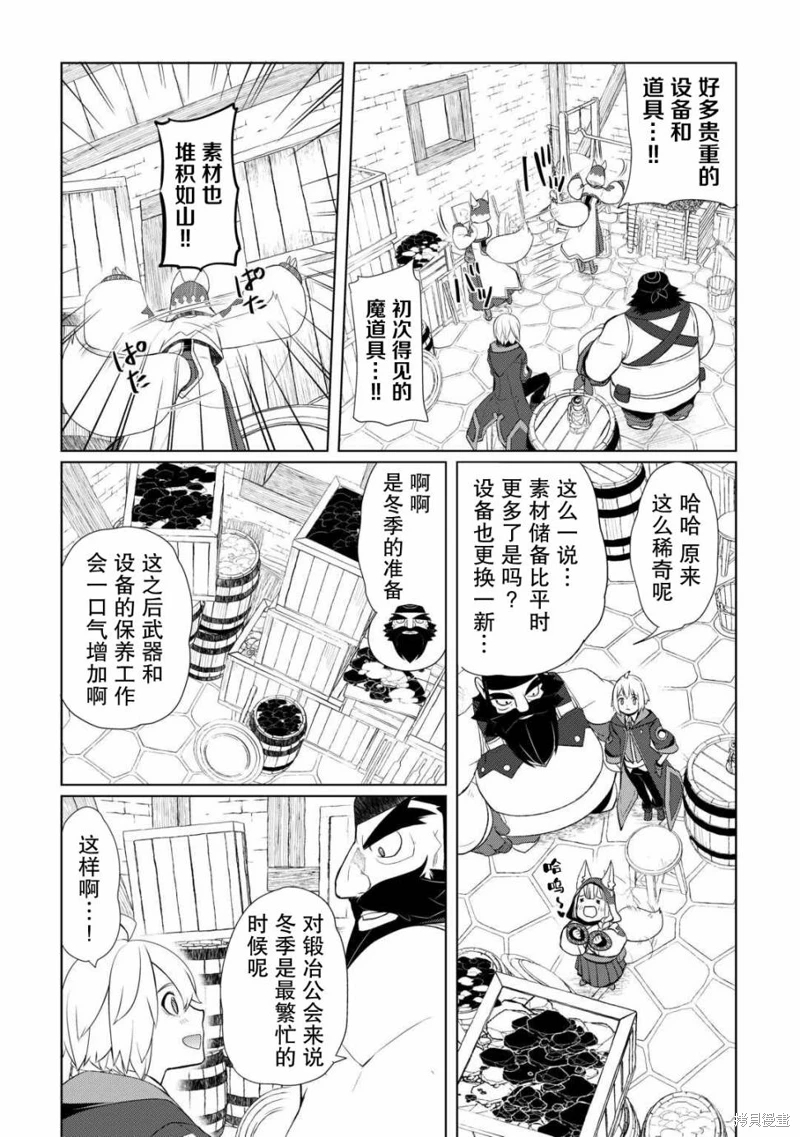 終將成為最強煉金術師: 44話 - 第12页