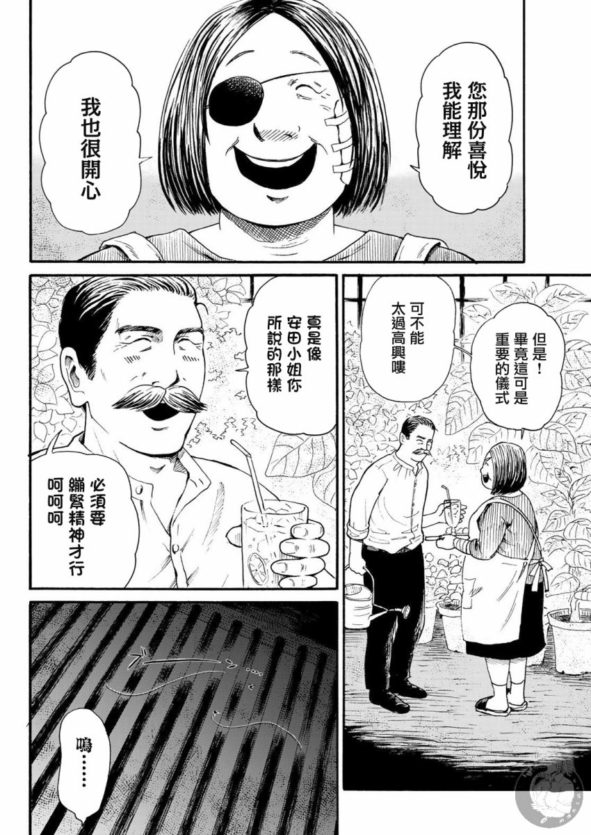 心跳的祭品: 05話 - 第6页