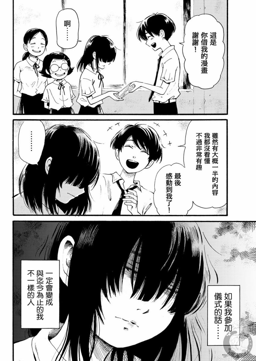 心跳的祭品: 05話 - 第10页