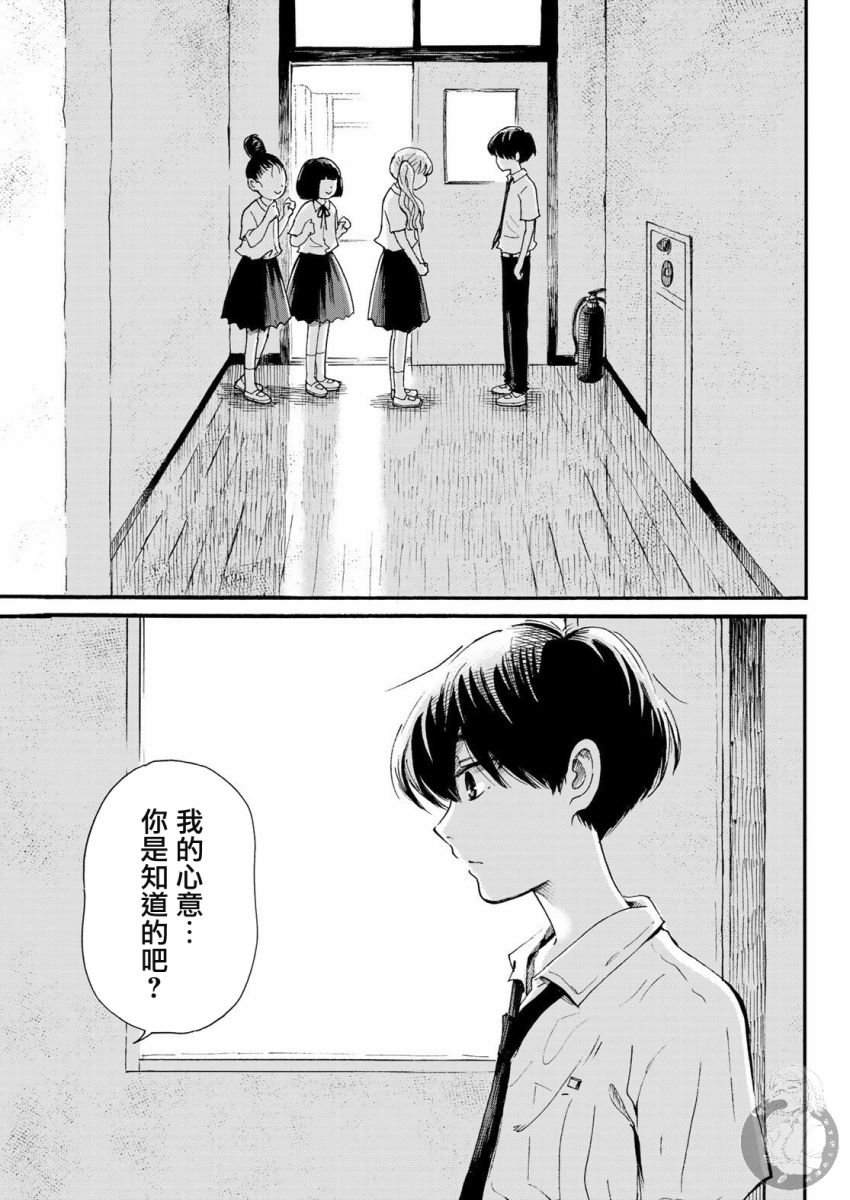 心跳的祭品: 05話 - 第19页