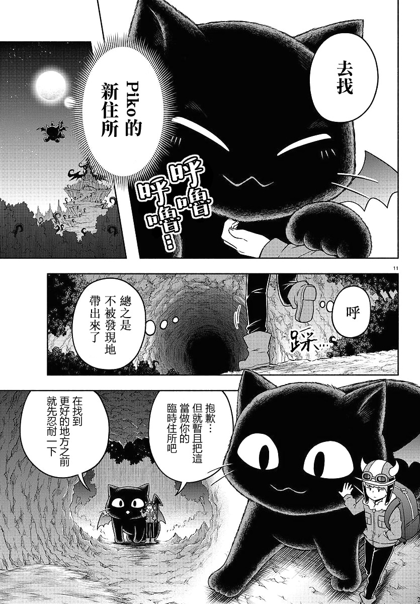 魔界的主角是我們: 40話 - 第11页