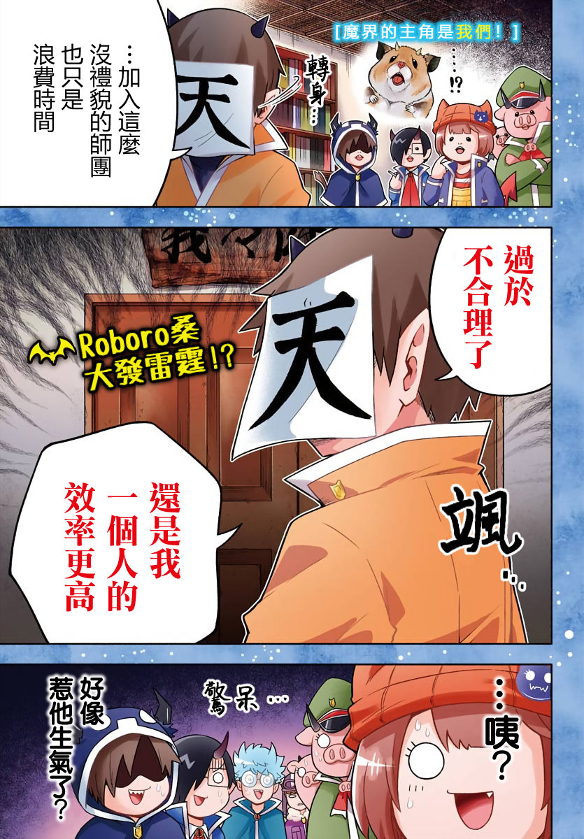 魔界的主角是我們: 48話 - 第2页