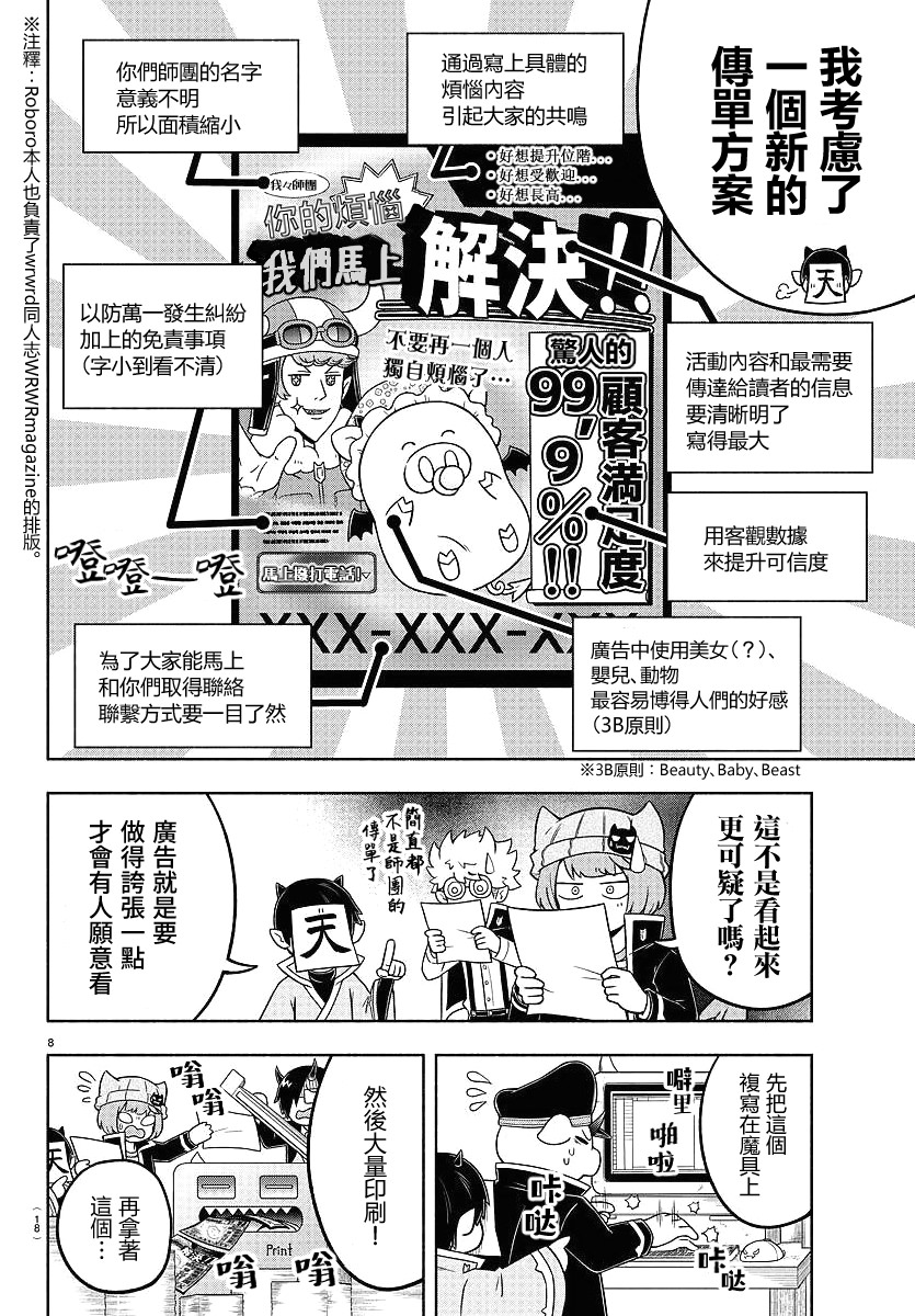 魔界的主角是我們: 48話 - 第12页