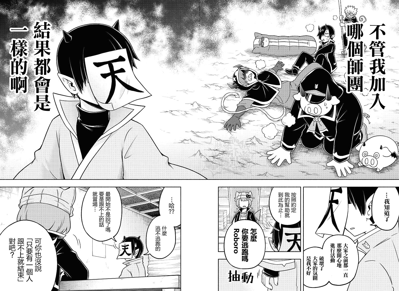 魔界的主角是我們: 48話 - 第18页