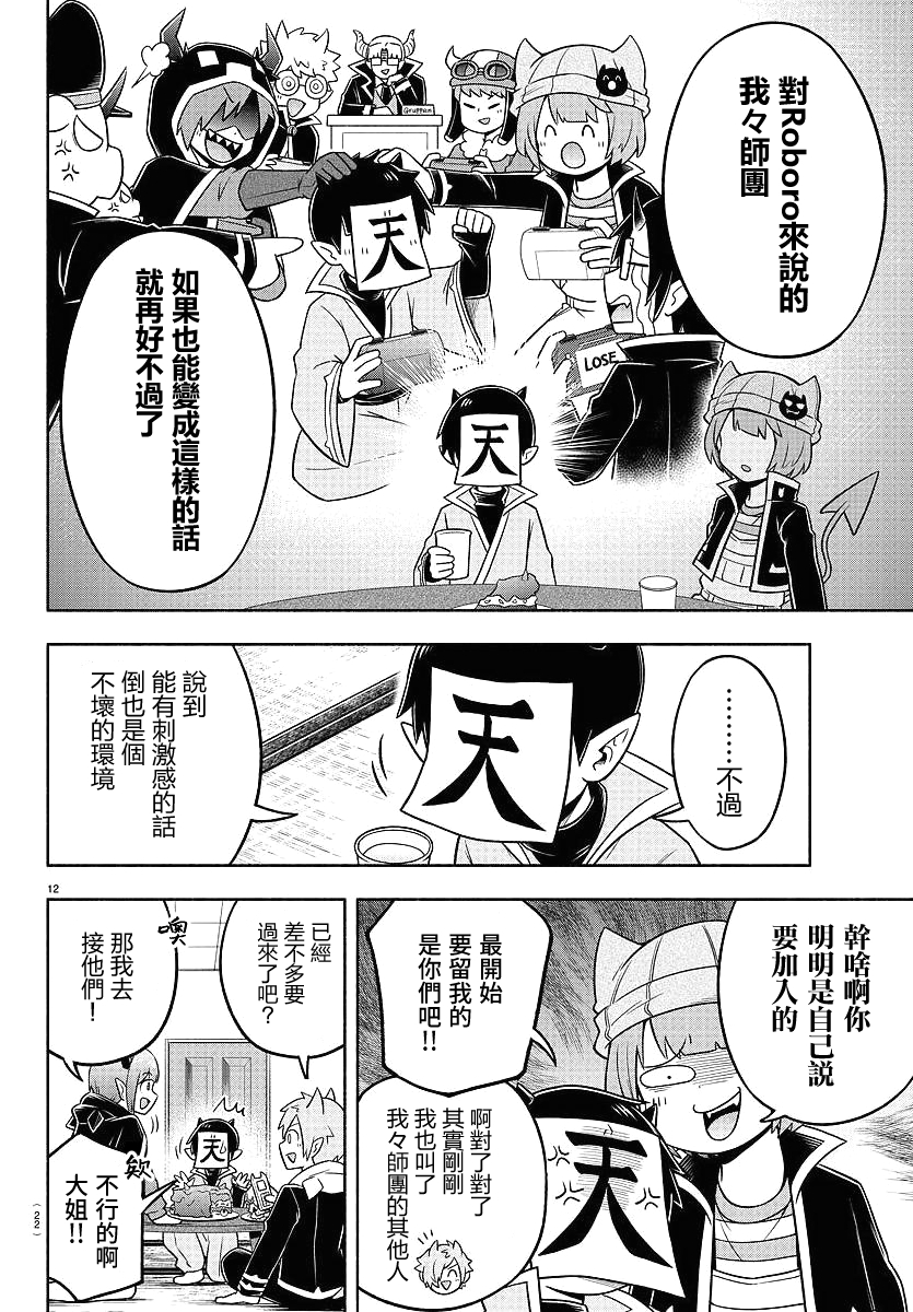 魔界的主角是我們: 58話 - 第16页