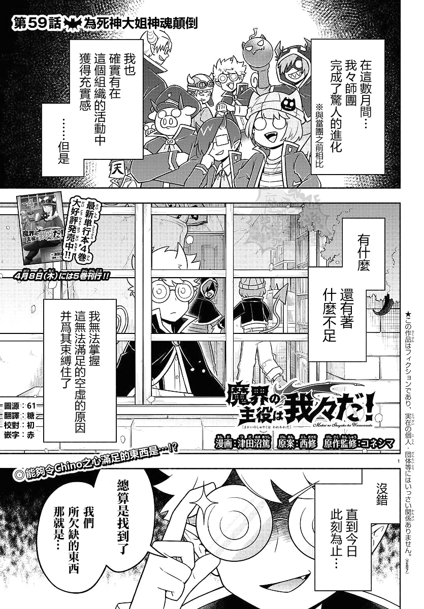 魔界的主角是我們: 59話 - 第2页