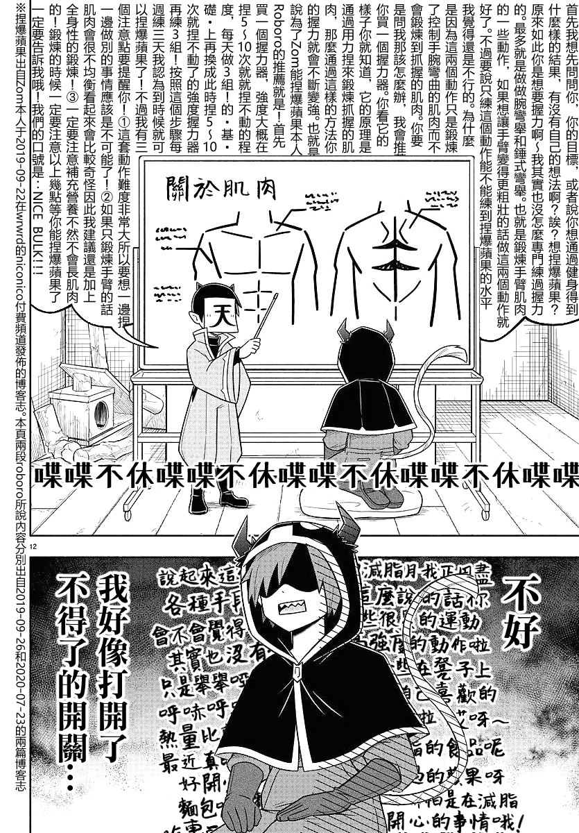 魔界的主角是我們: 69話 - 第12页