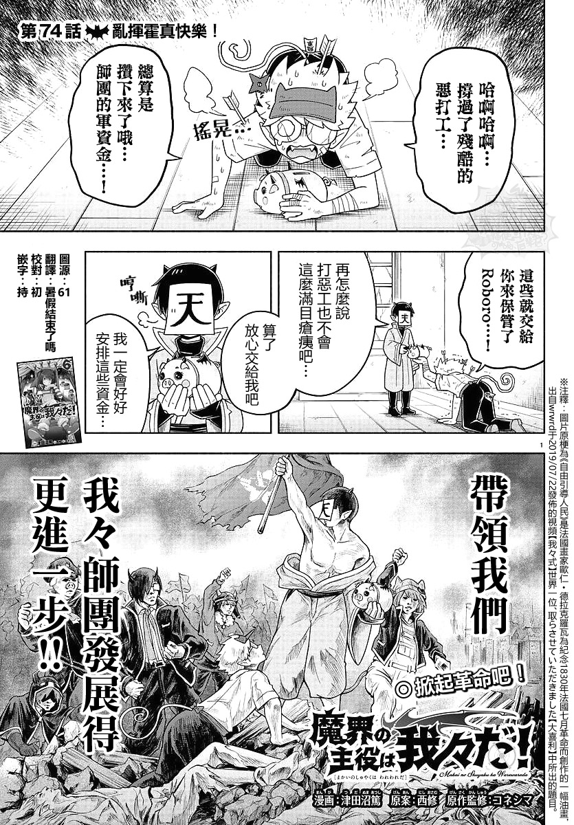 魔界的主角是我們: 74話 - 第1页