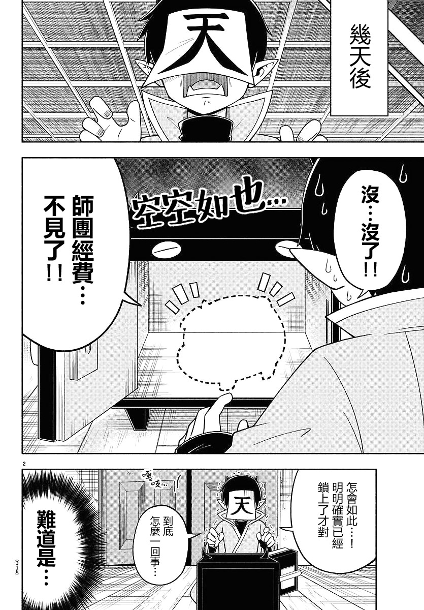 魔界的主角是我們: 74話 - 第2页