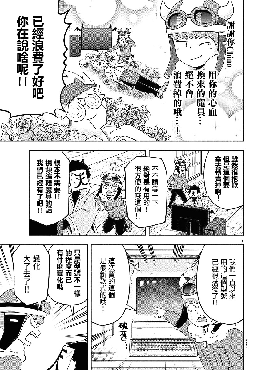 魔界的主角是我們: 74話 - 第7页