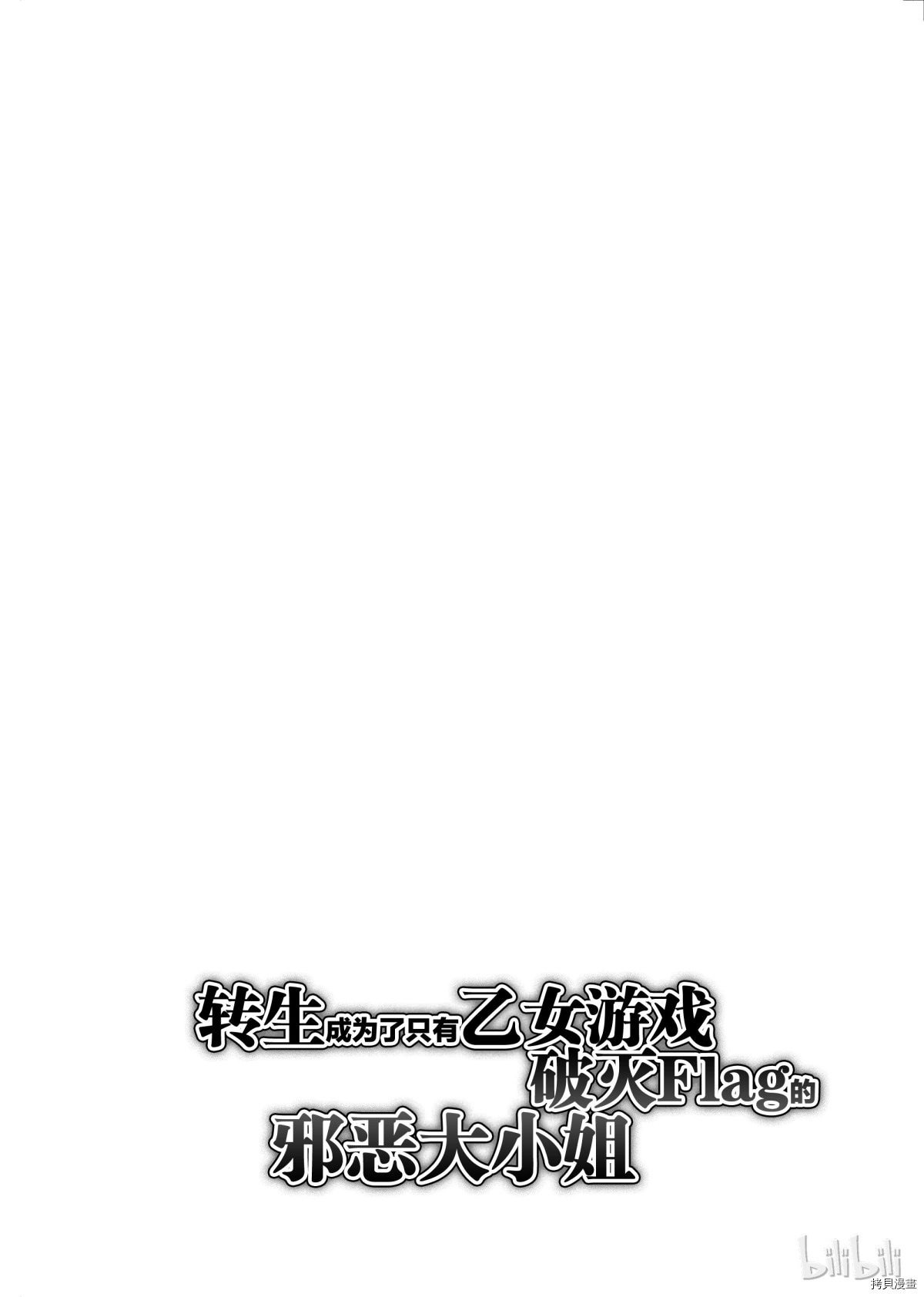 轉生惡役只好拔除破滅旗標: 12話 - 第28页