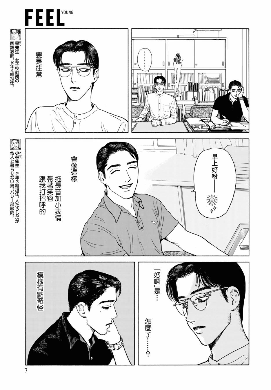 女校之星: 09話 - 第3页