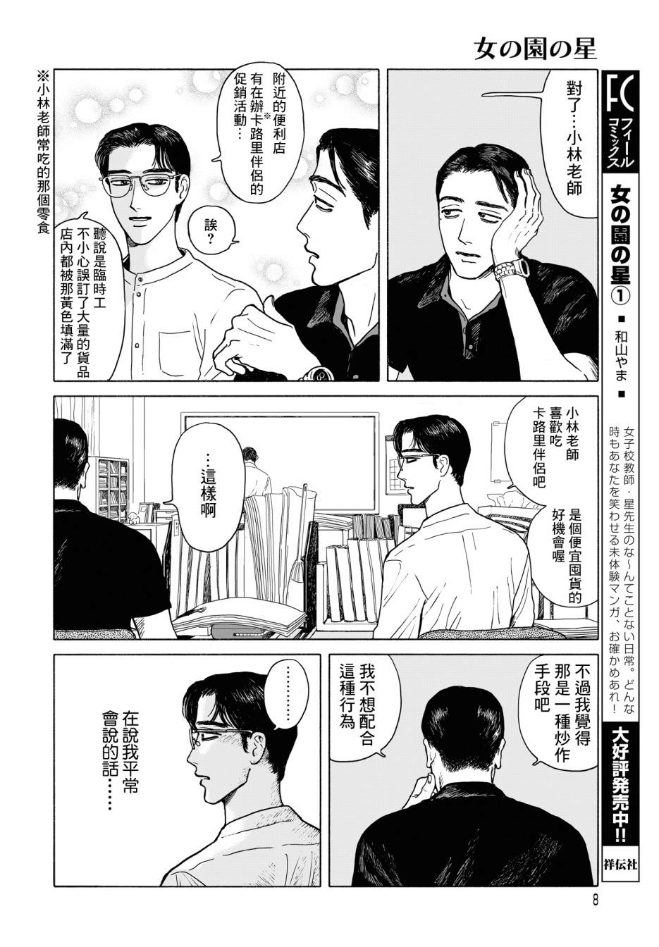 女校之星: 09話 - 第4页