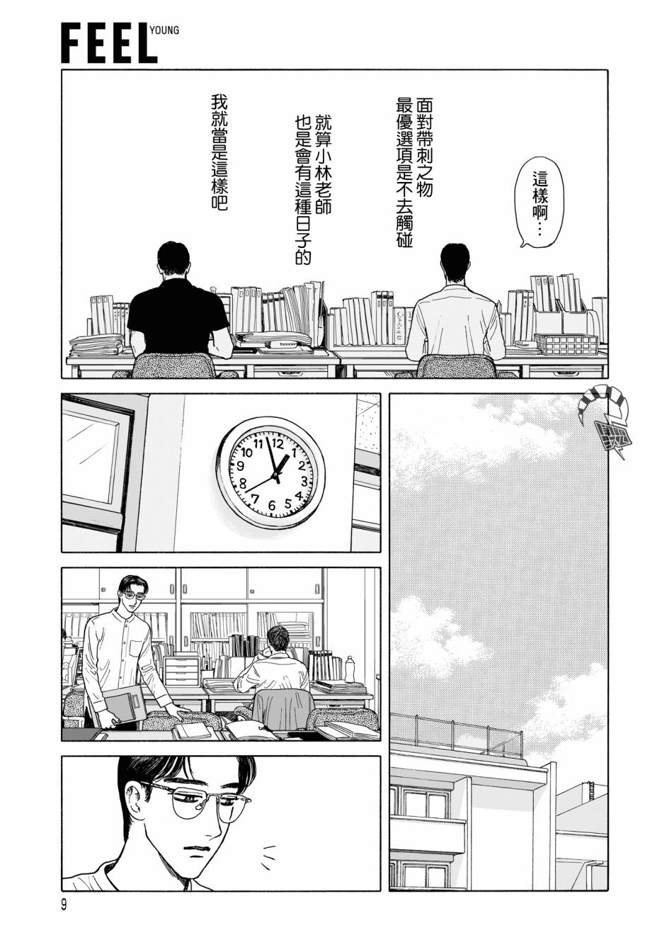 女校之星: 09話 - 第5页