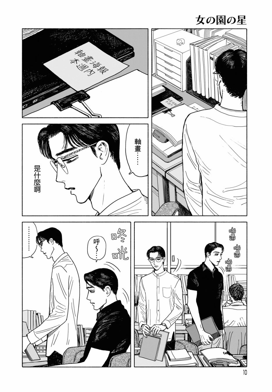 女校之星: 09話 - 第6页