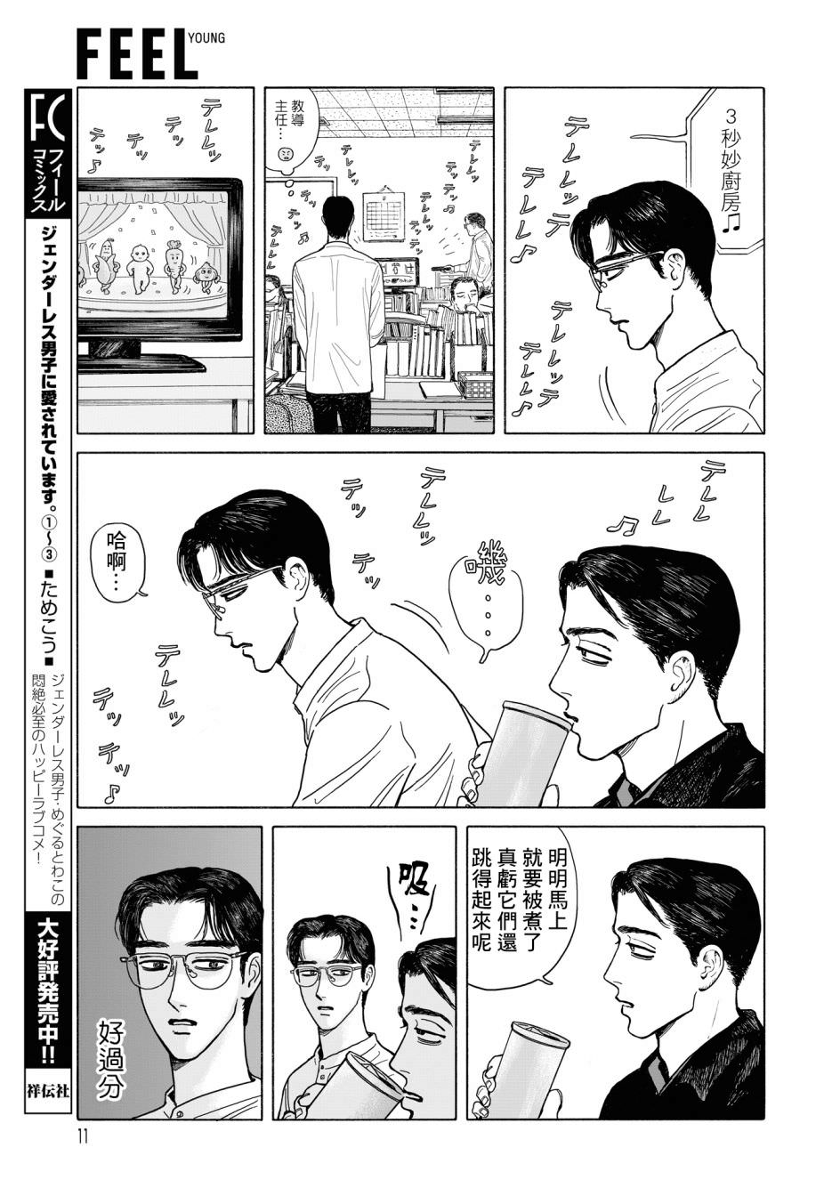 女校之星: 09話 - 第7页