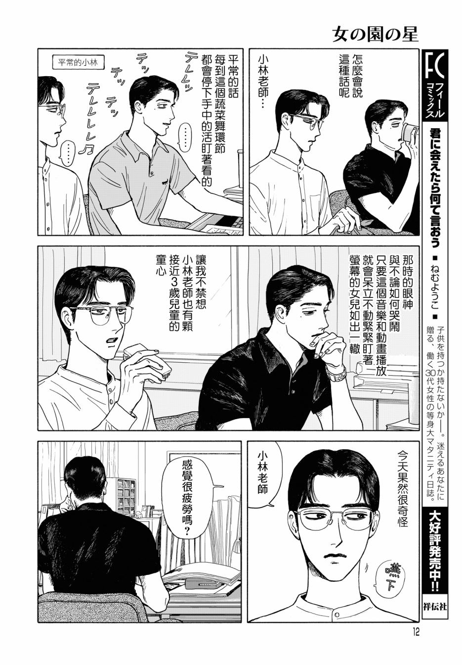 女校之星: 09話 - 第8页