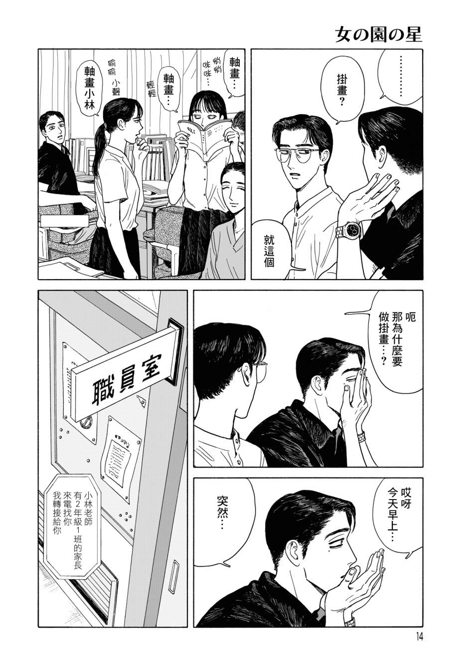 女校之星: 09話 - 第10页