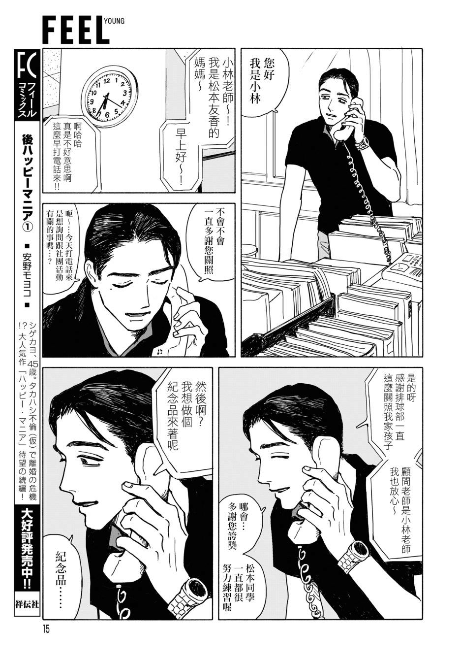 女校之星: 09話 - 第11页