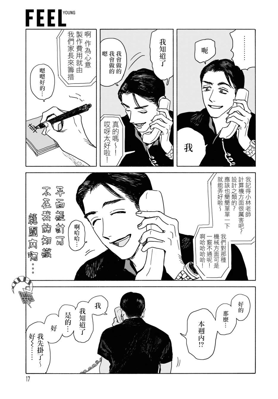 女校之星: 09話 - 第13页