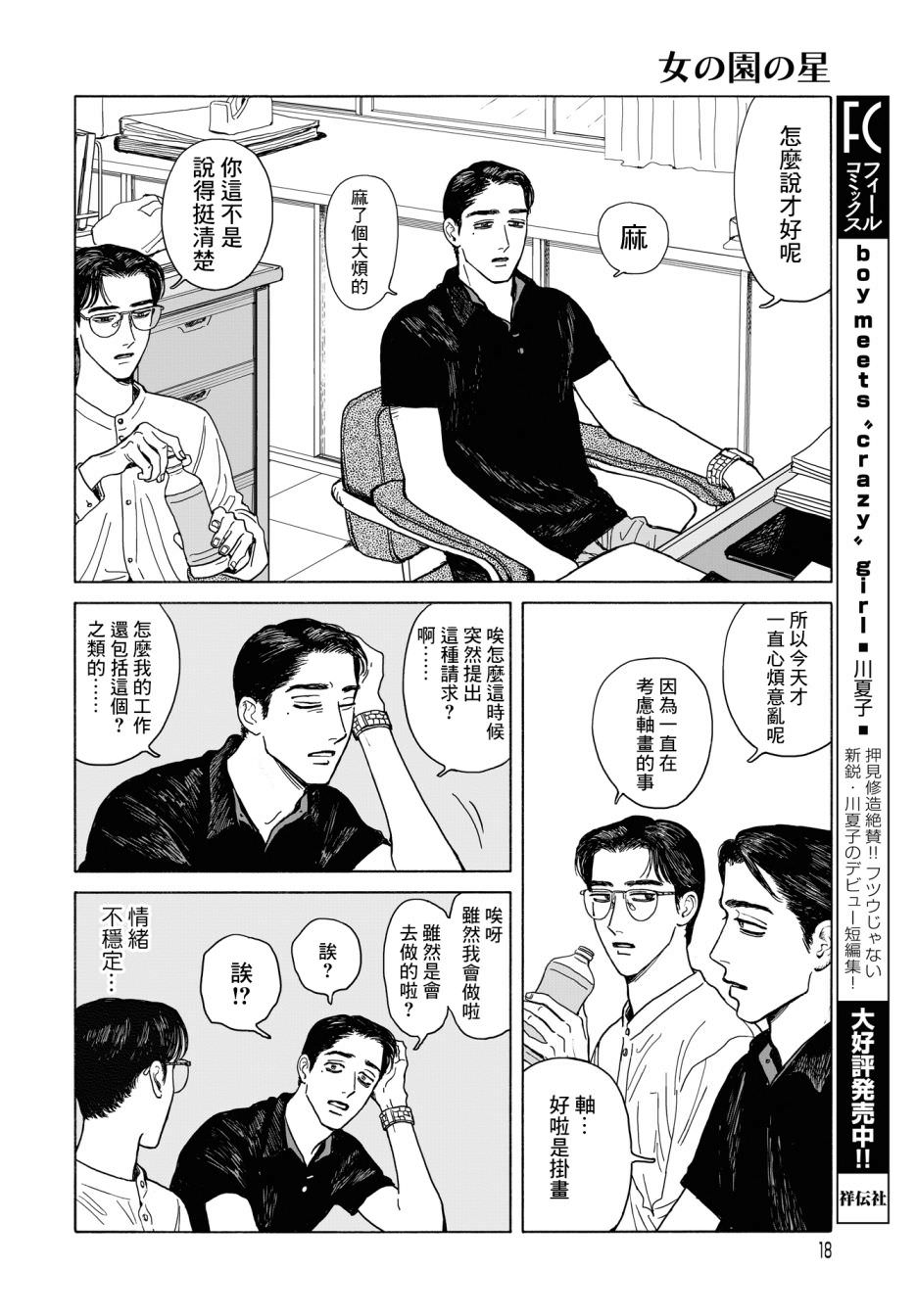 女校之星: 09話 - 第14页