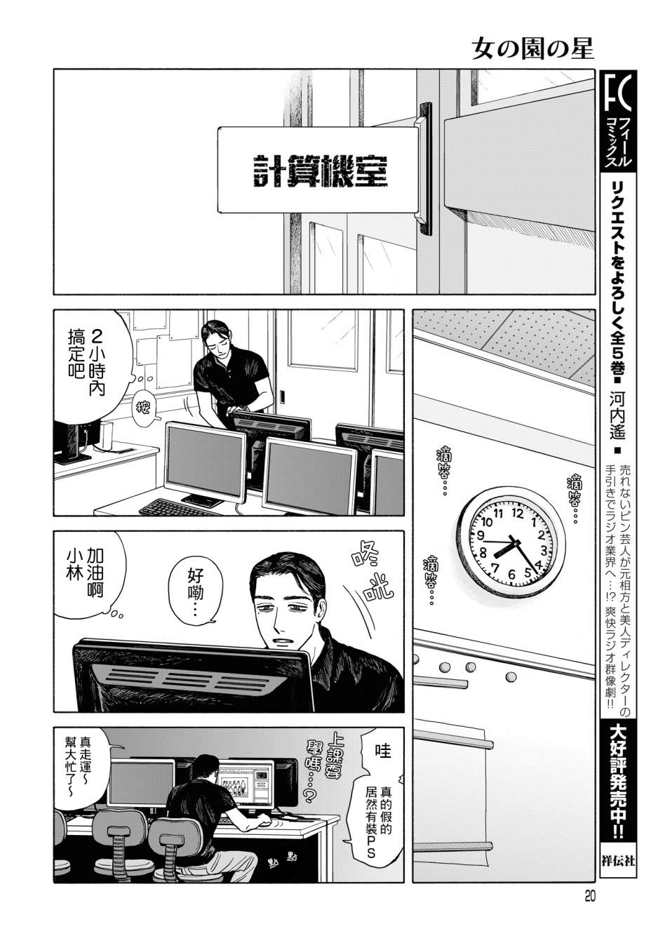 女校之星: 09話 - 第16页