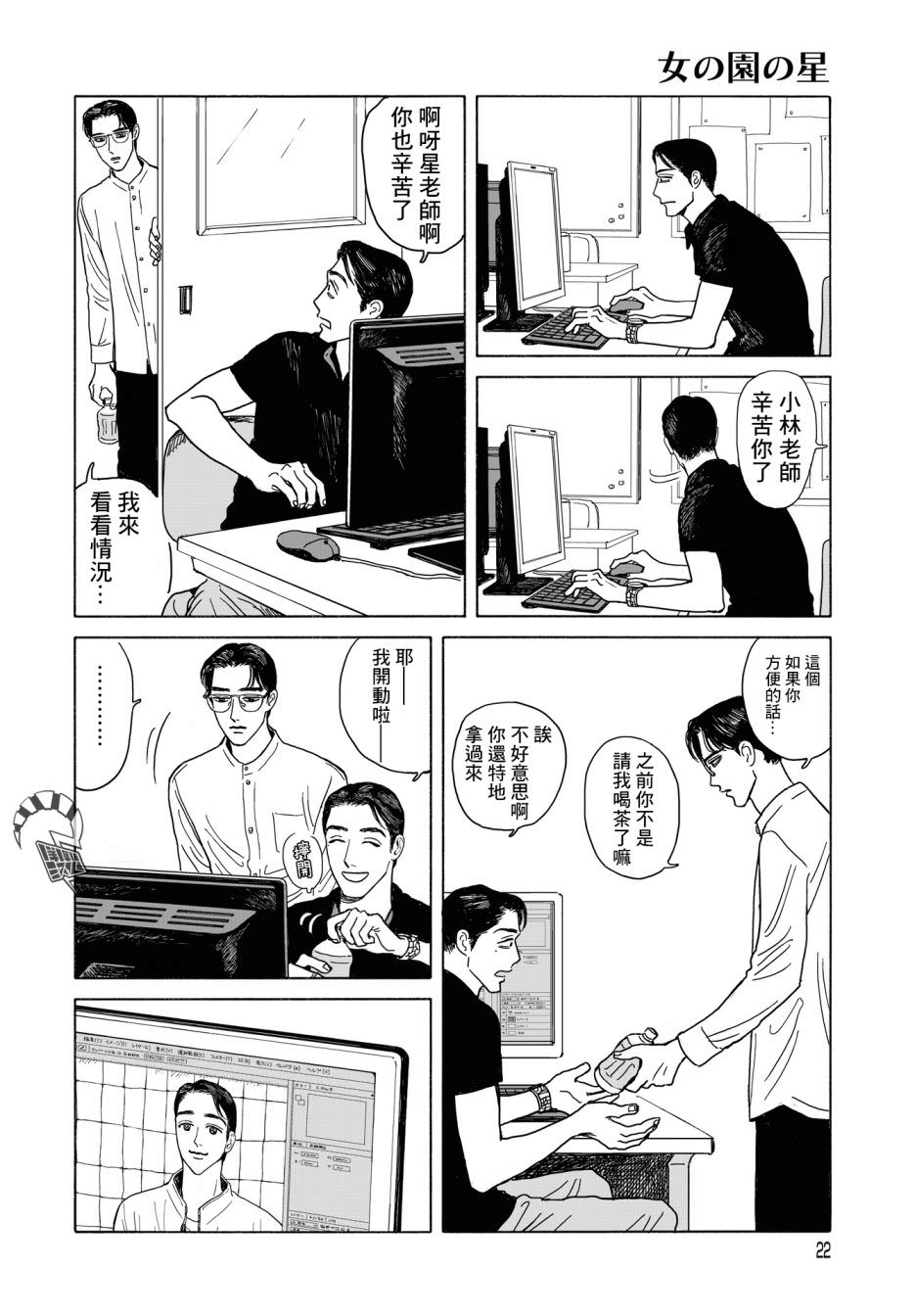 女校之星: 09話 - 第18页