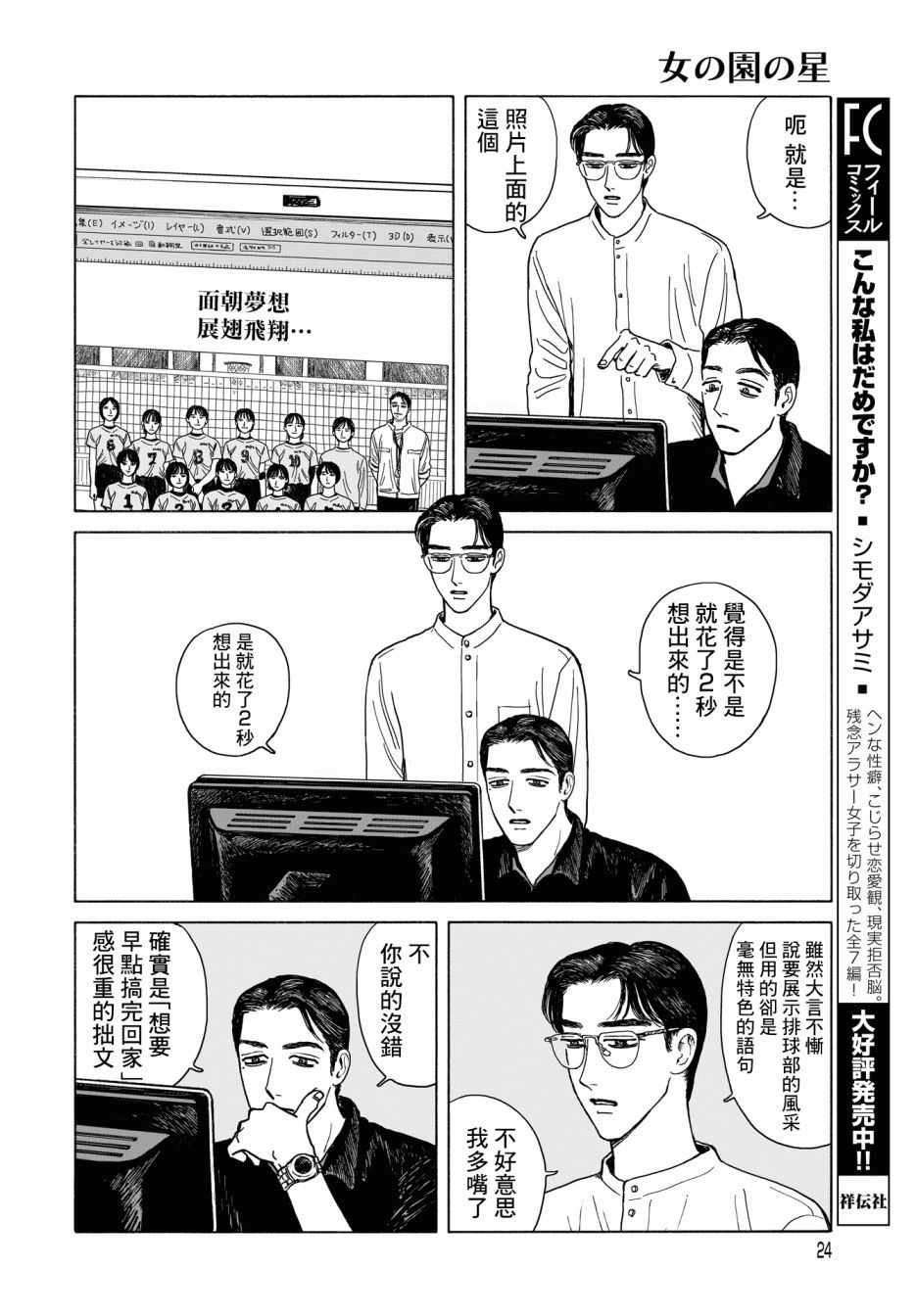 女校之星: 09話 - 第20页