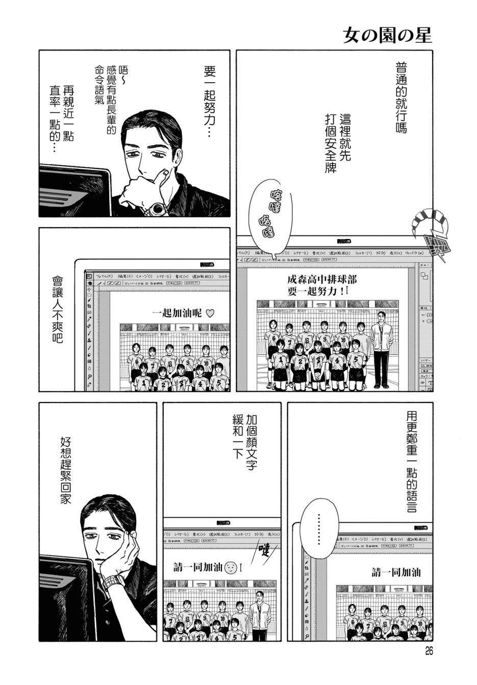 女校之星: 09話 - 第22页